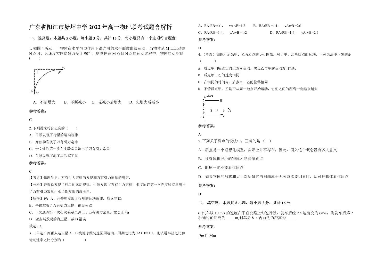 广东省阳江市塘坪中学2022年高一物理联考试题含解析