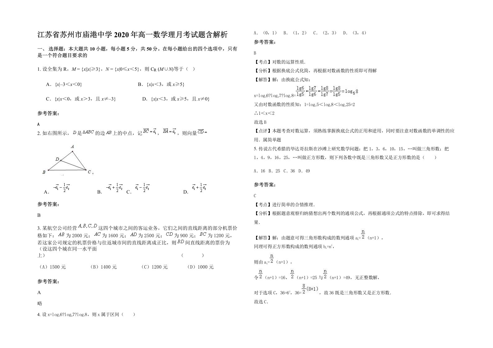 江苏省苏州市庙港中学2020年高一数学理月考试题含解析