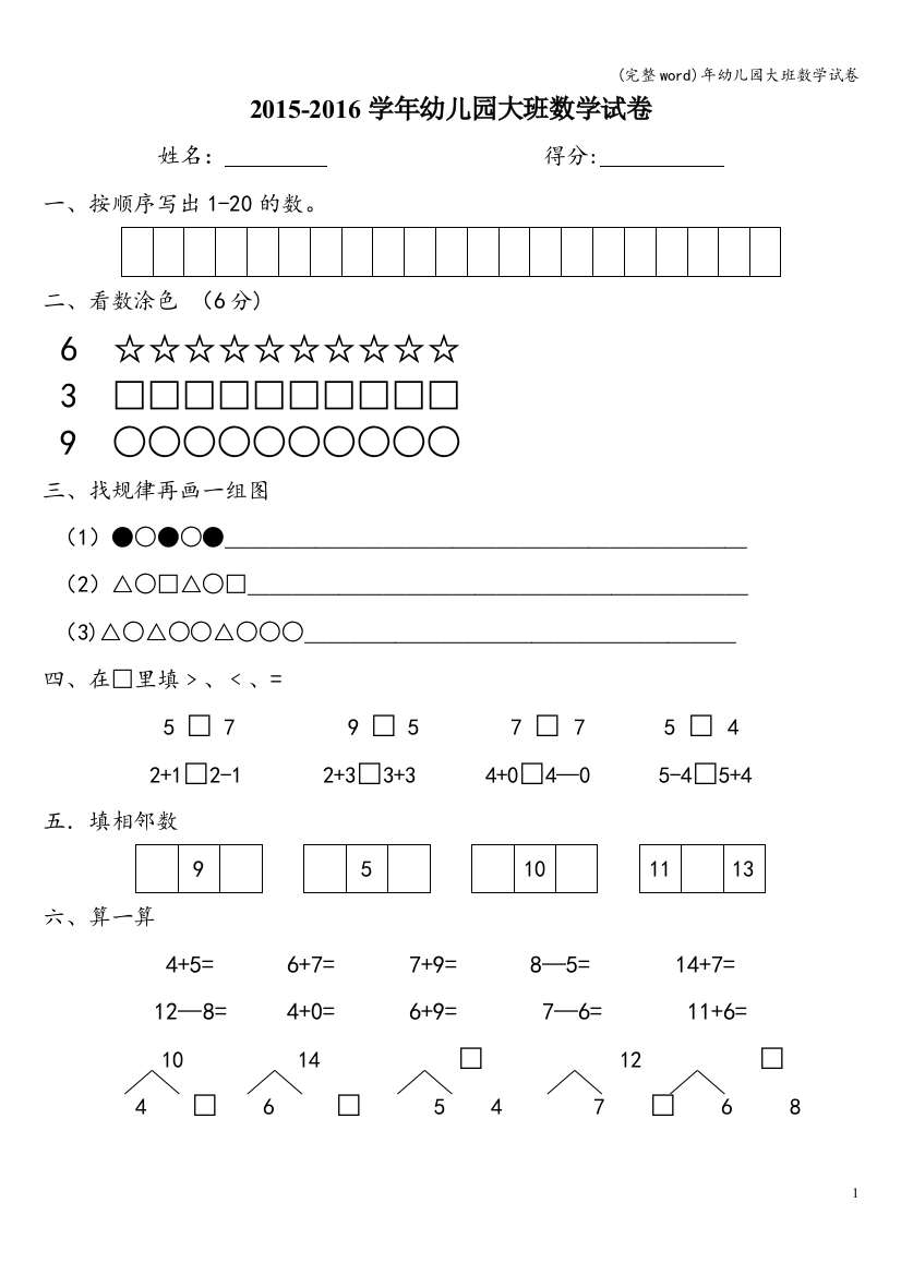 年幼儿园大班数学试卷