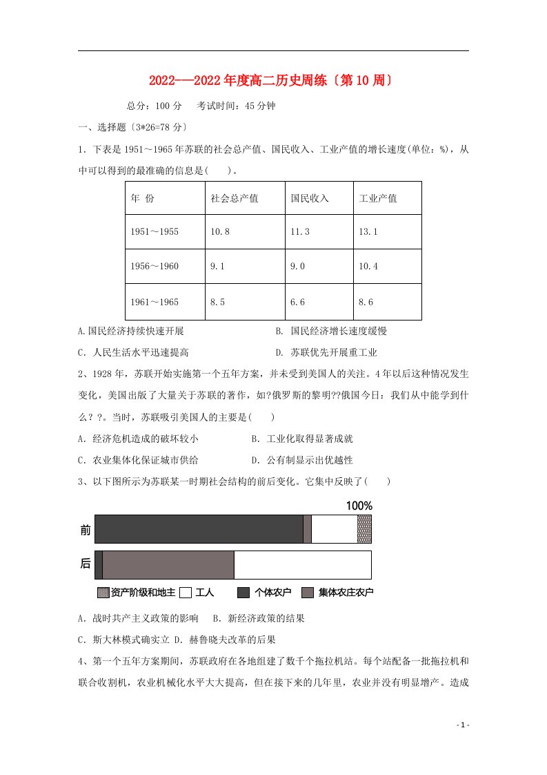 江西省横峰县2021-2022学年高二历史下学期第10周周练试题