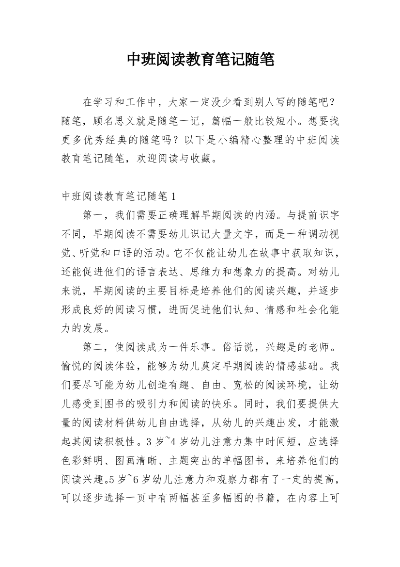 中班阅读教育笔记随笔