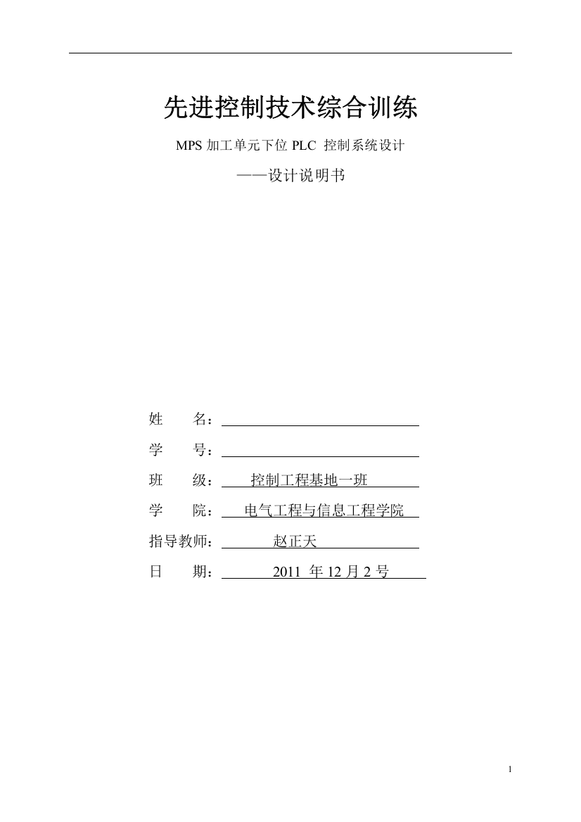 (完整word版)MPS加工单元实验报告-(2)