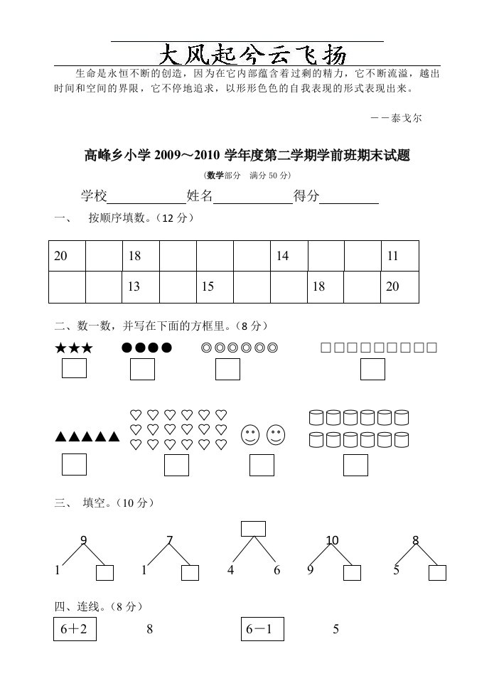 Zrpnta学前班数学试卷