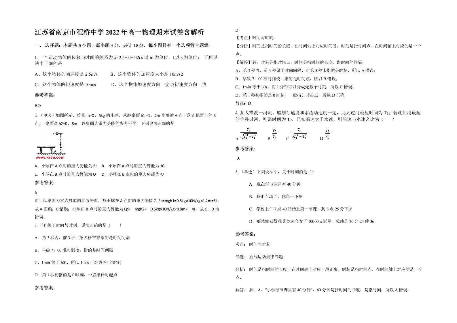 江苏省南京市程桥中学2022年高一物理期末试卷含解析