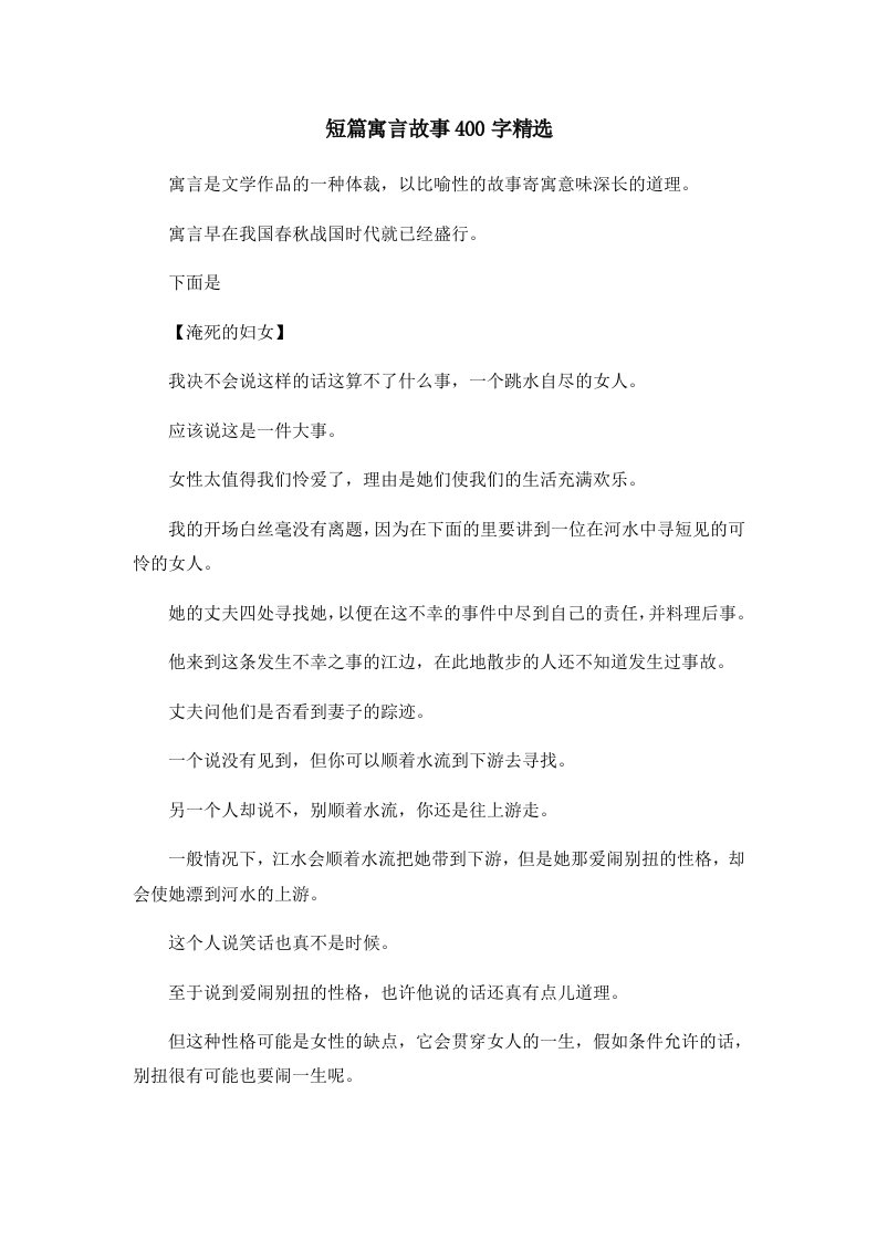 儿童故事短篇寓言故事400字精选