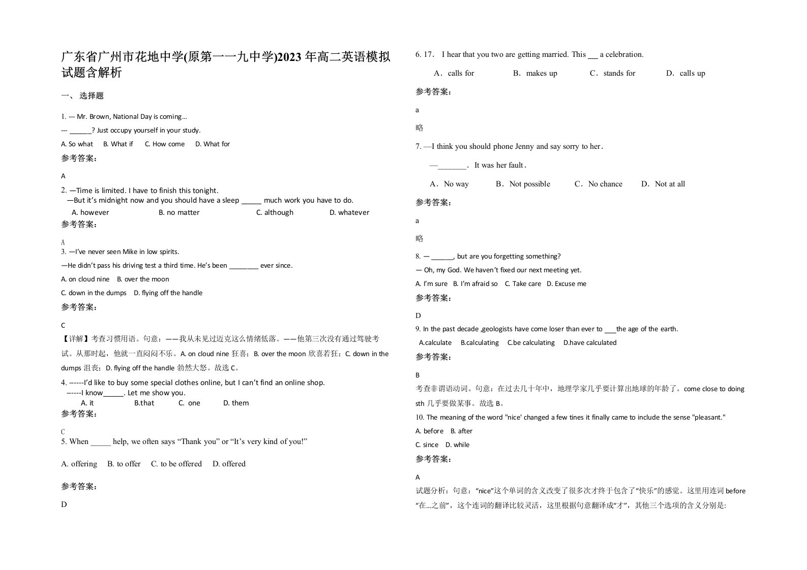 广东省广州市花地中学原第一一九中学2023年高二英语模拟试题含解析