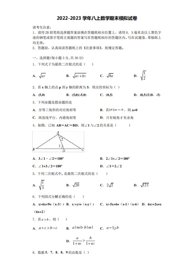 实验学校数学八年级第一学期期末监测试题含解析