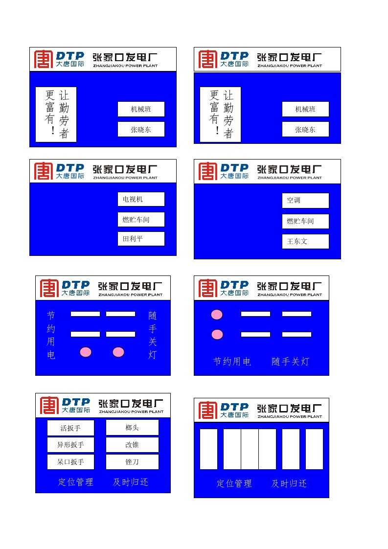 生产管理-6S标识