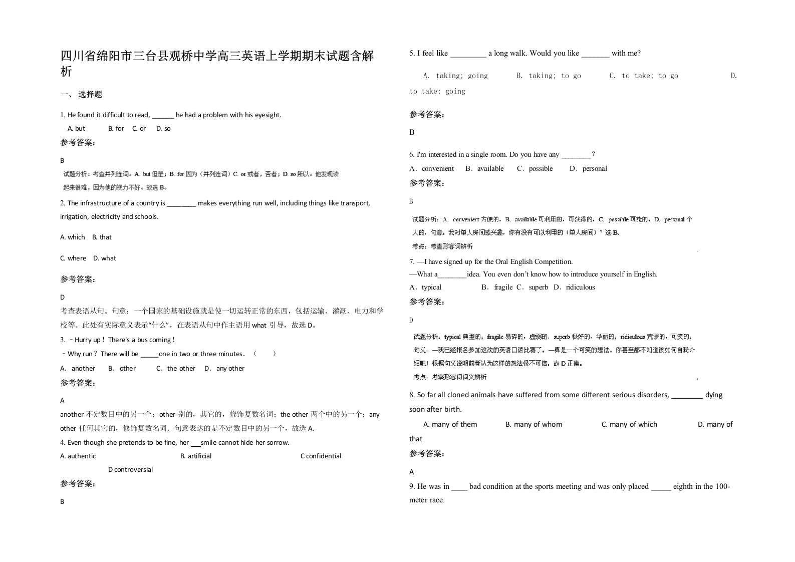 四川省绵阳市三台县观桥中学高三英语上学期期末试题含解析