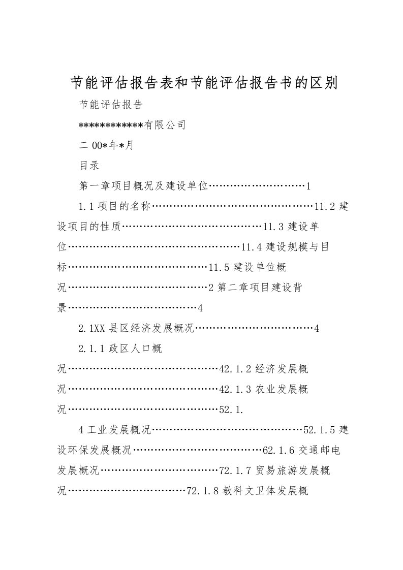 2022节能评估报告表和节能评估报告书的区别