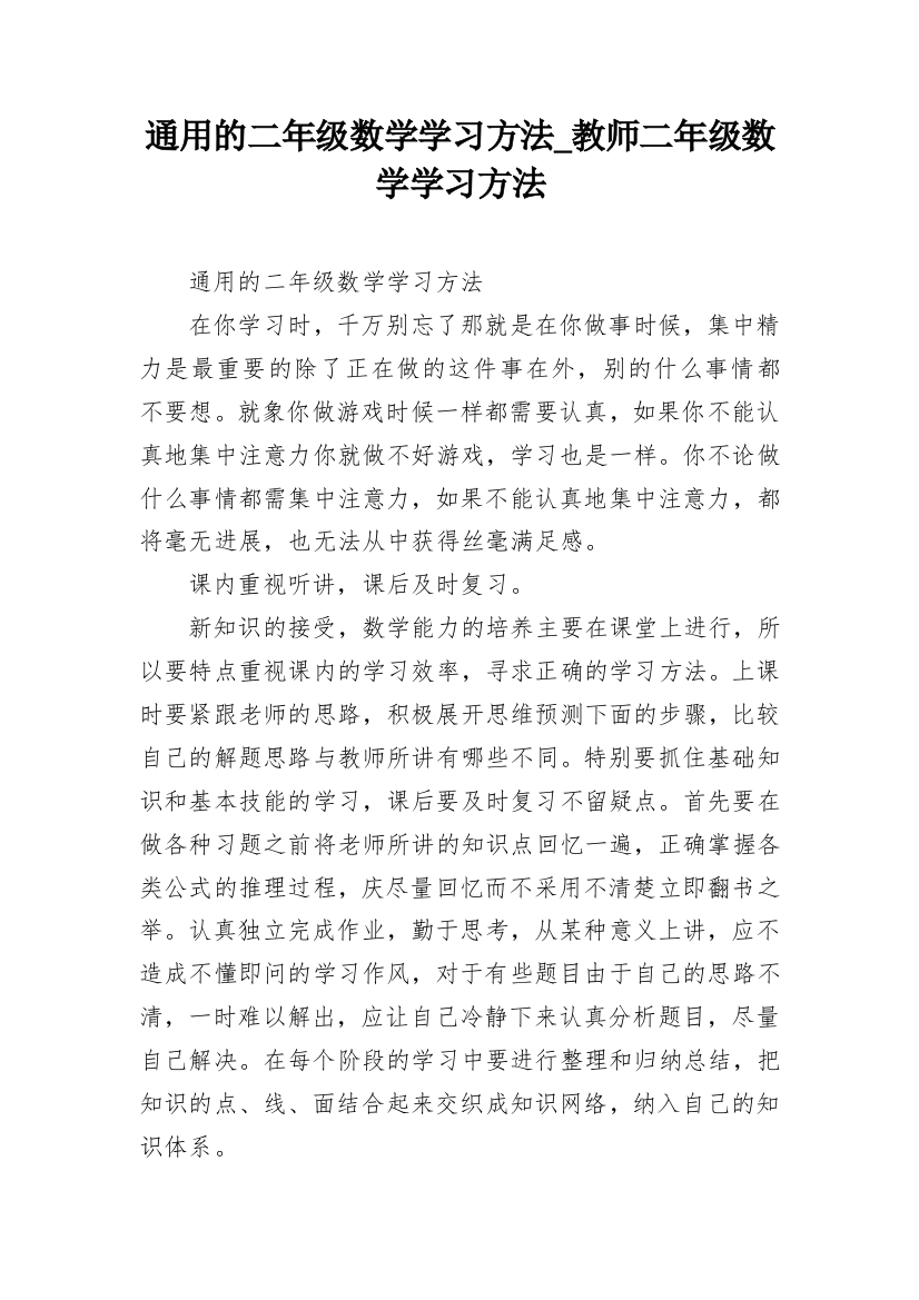 通用的二年级数学学习方法_教师二年级数学学习方法