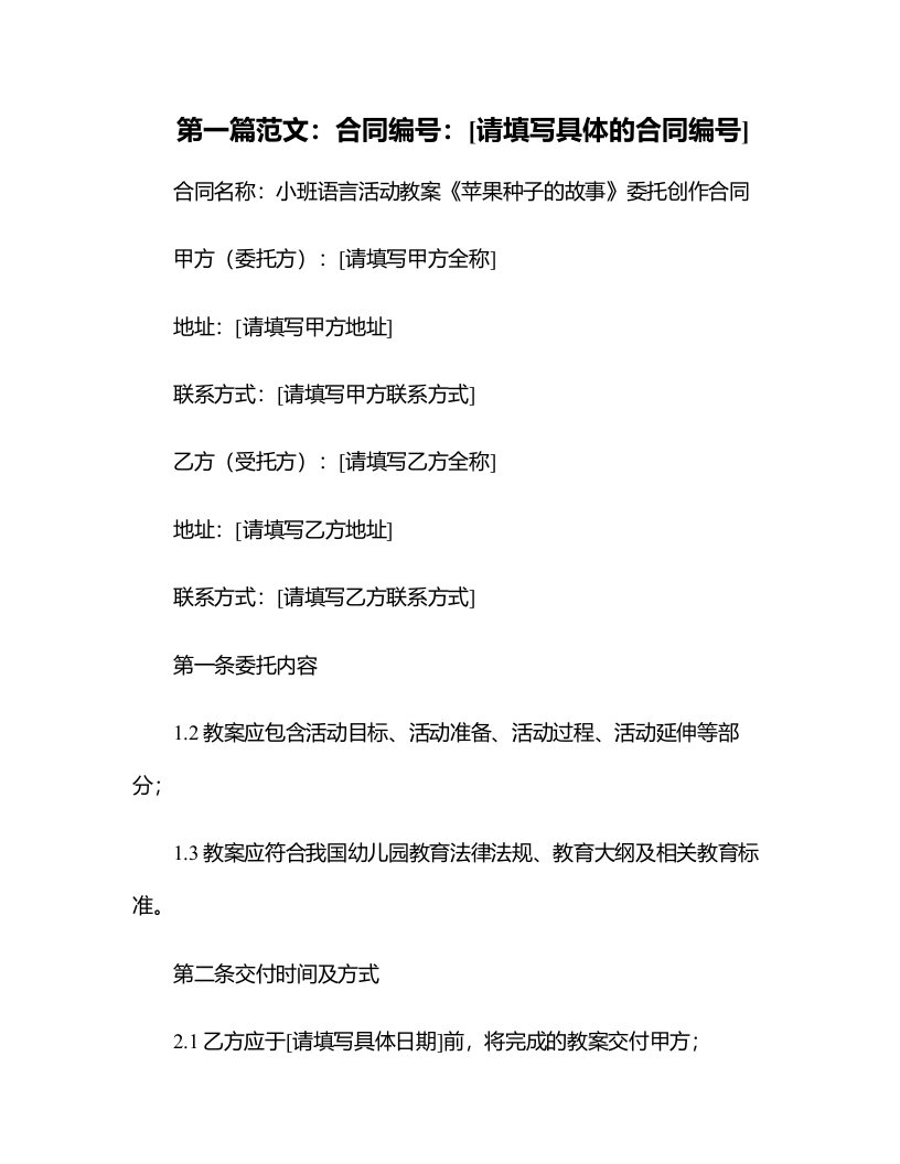 小班语言活动教案：《苹果种子的故事》教案