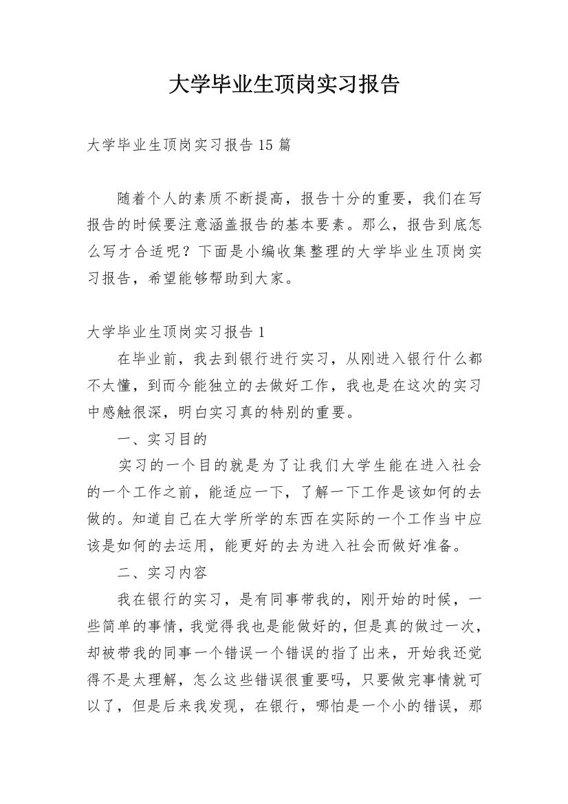 大学毕业生顶岗实习报告_5