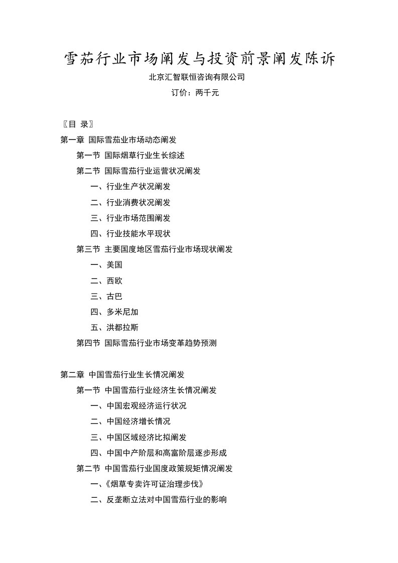 雪茄行业市场分析与投资前景分析报告