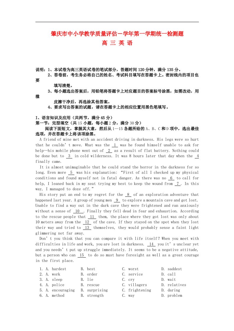 广东省肇庆市高三英语上学期期末考试试题