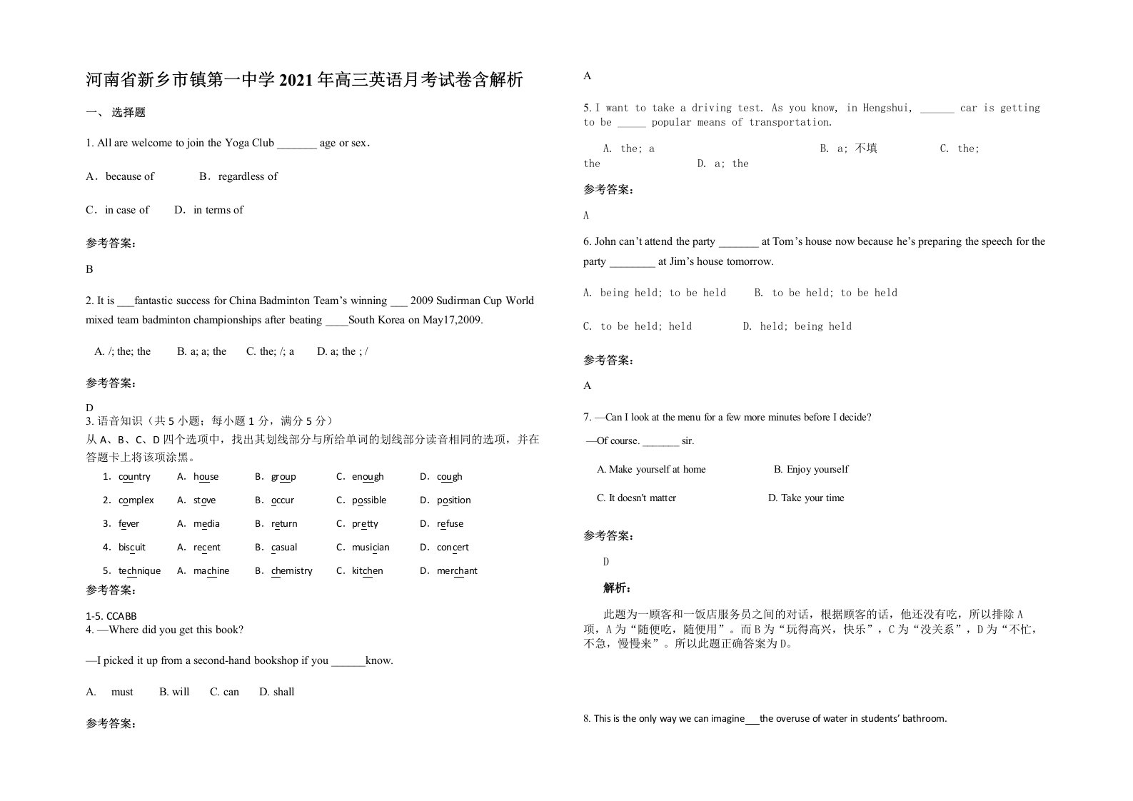 河南省新乡市镇第一中学2021年高三英语月考试卷含解析