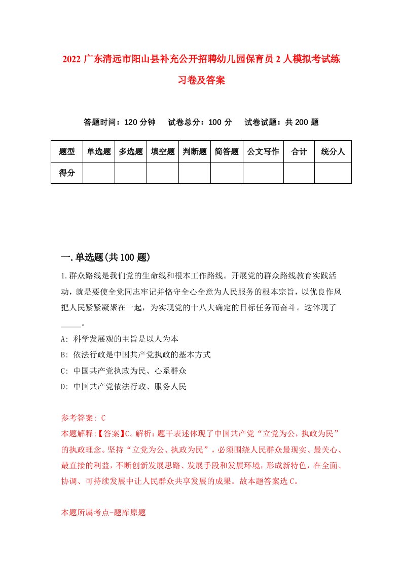 2022广东清远市阳山县补充公开招聘幼儿园保育员2人模拟考试练习卷及答案第0次