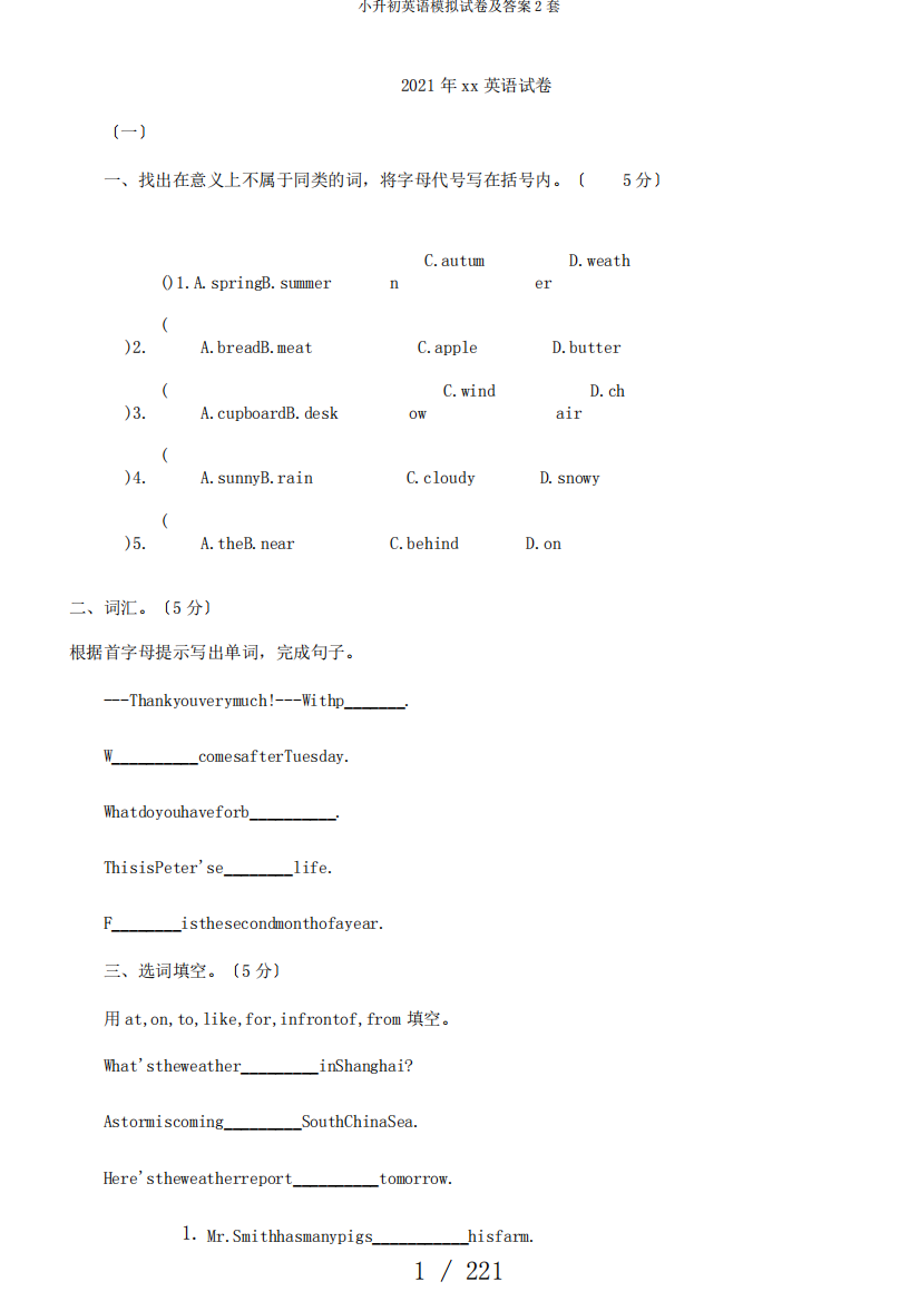 小升初英语模拟试卷及答案2套