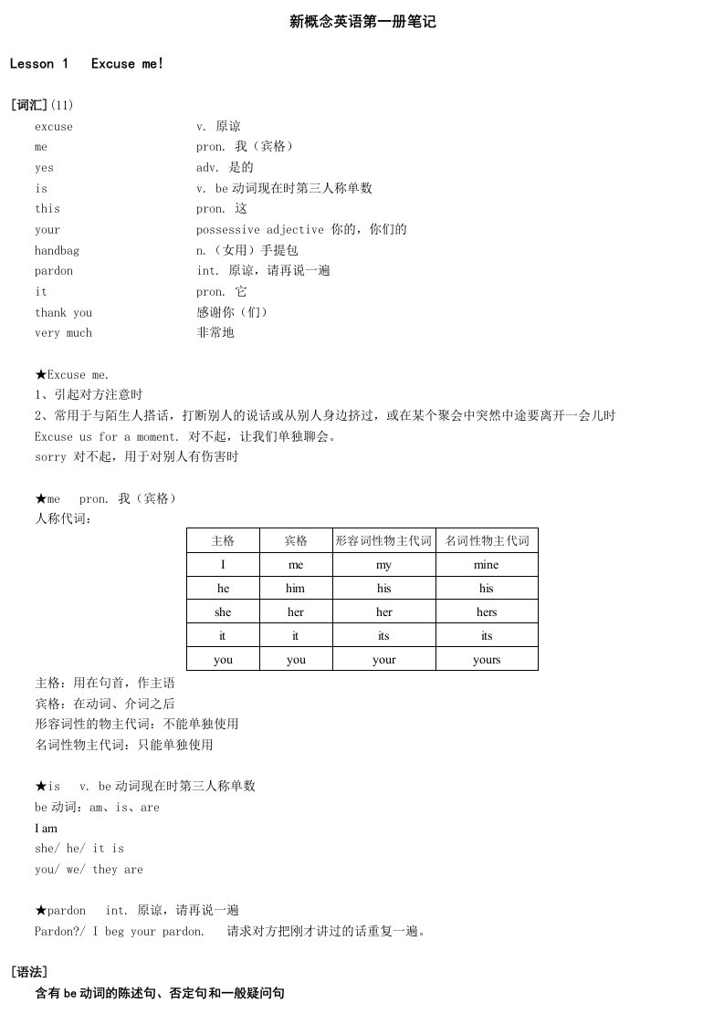 新概念英语第一册笔记完整版