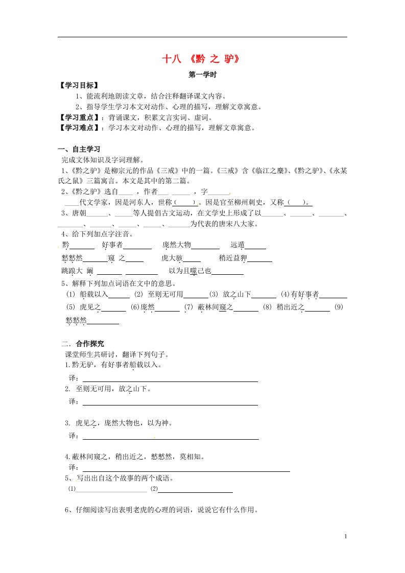 云南省盐津县豆沙中学七年级语文下册《4.18