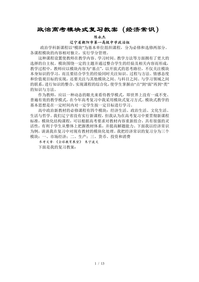 政治高考模块式复习教案经济常识