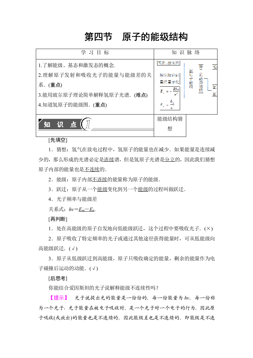 第四节　原子的能级结构