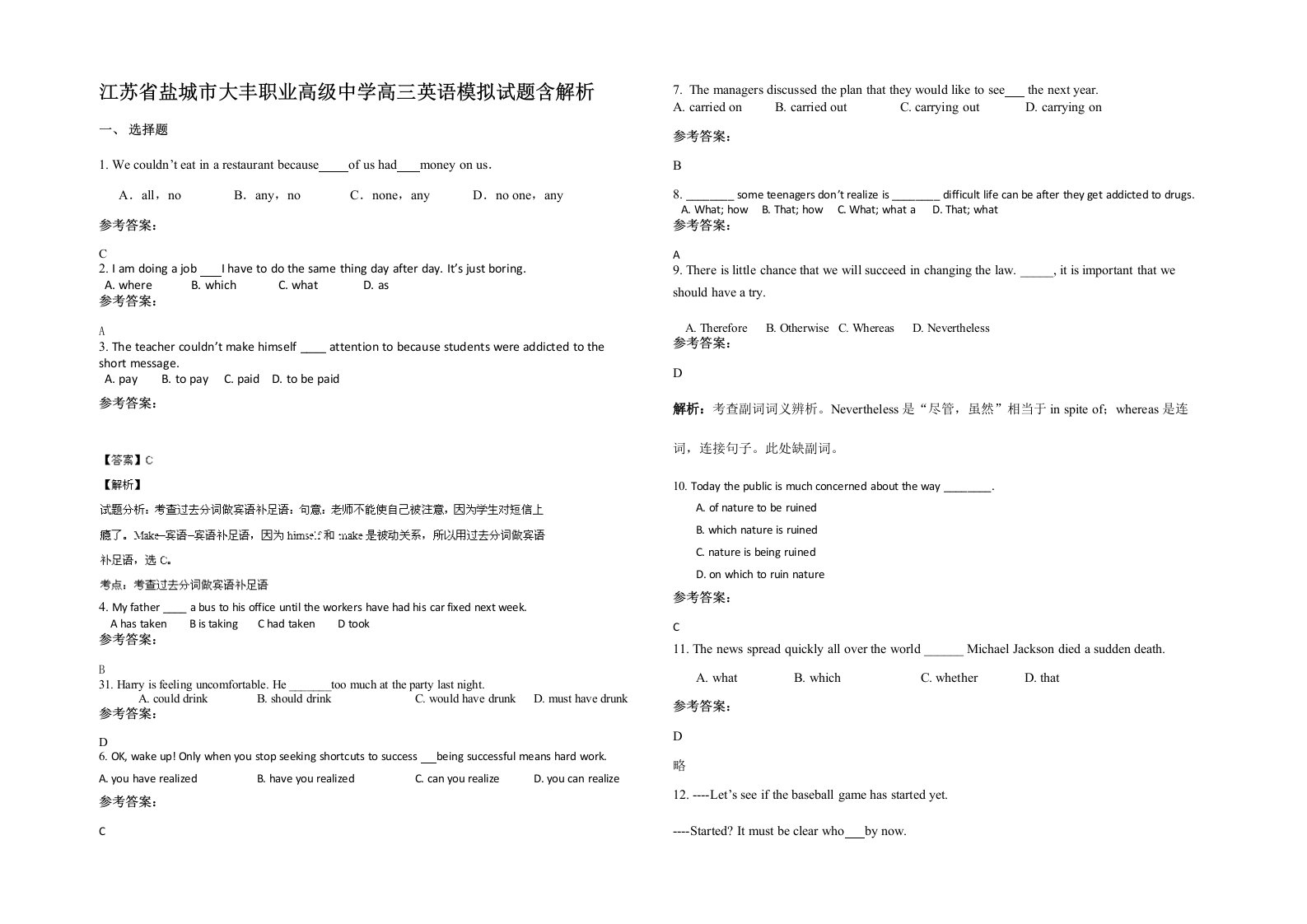 江苏省盐城市大丰职业高级中学高三英语模拟试题含解析