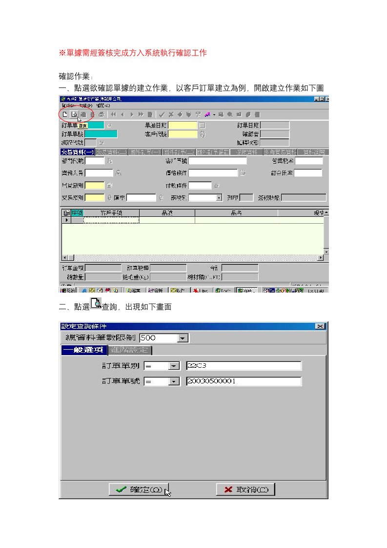 职业经理人-单据需经签核完成方入系统执行确认工作