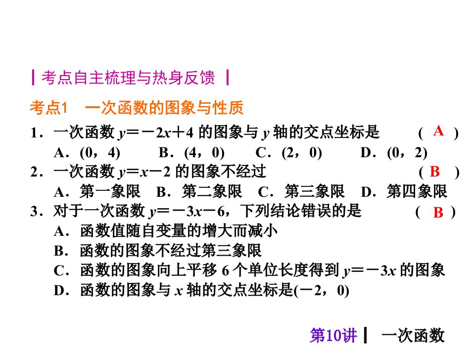 第10讲一次函数ppt课件