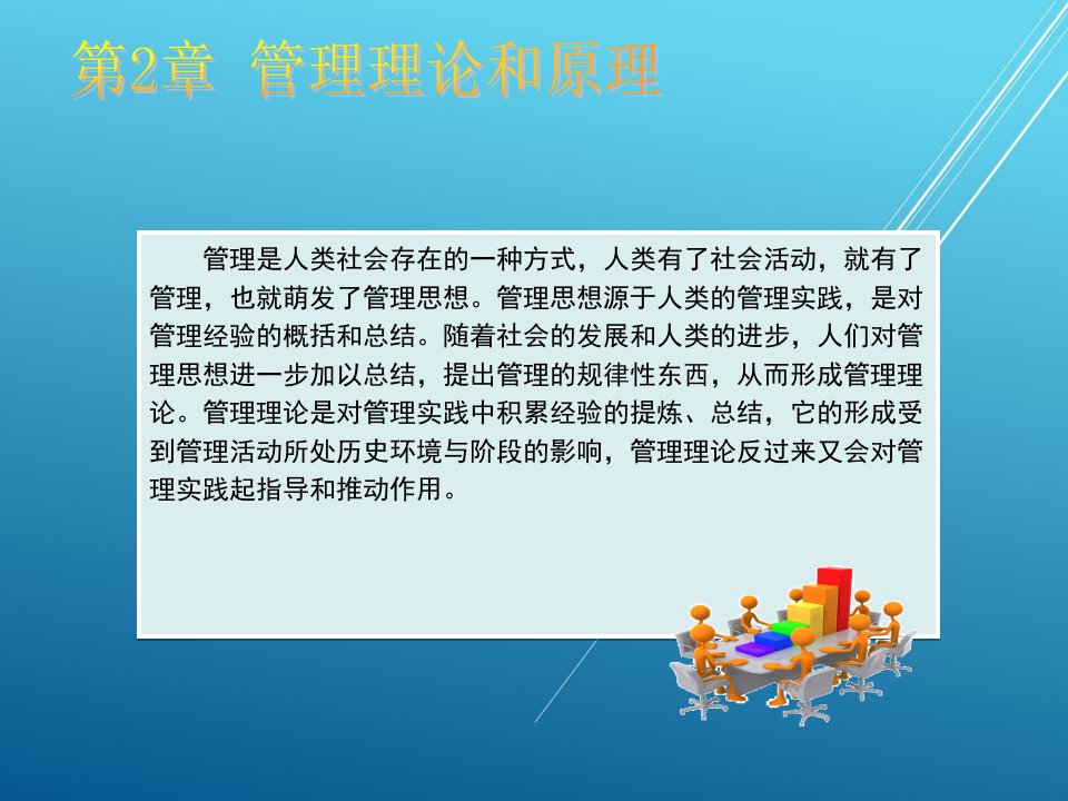 护理管理学第2章课件