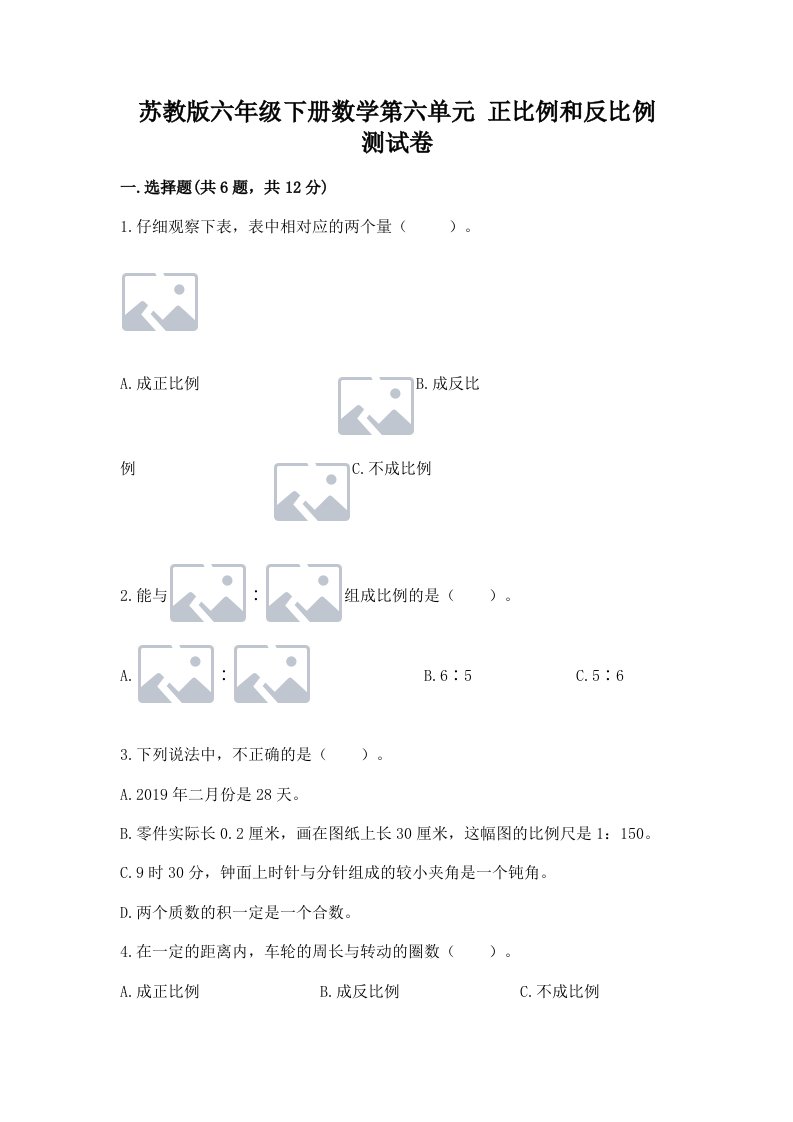 苏教版六年级下册数学第六单元