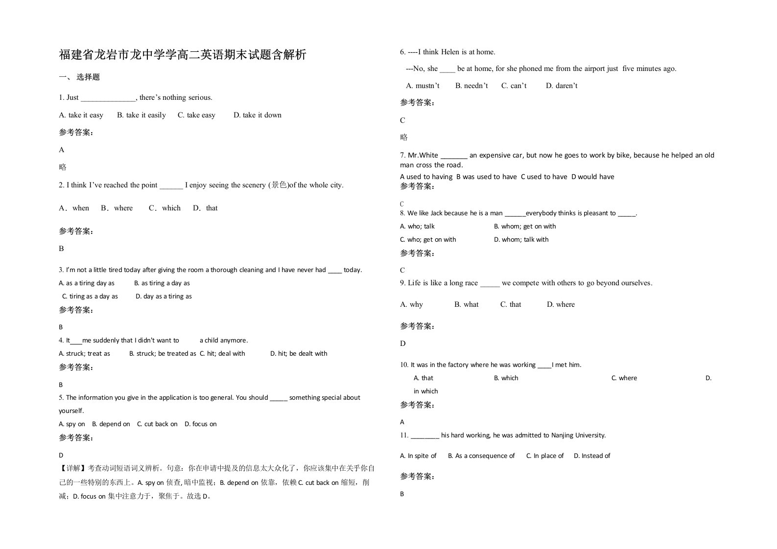 福建省龙岩市龙中学学高二英语期末试题含解析