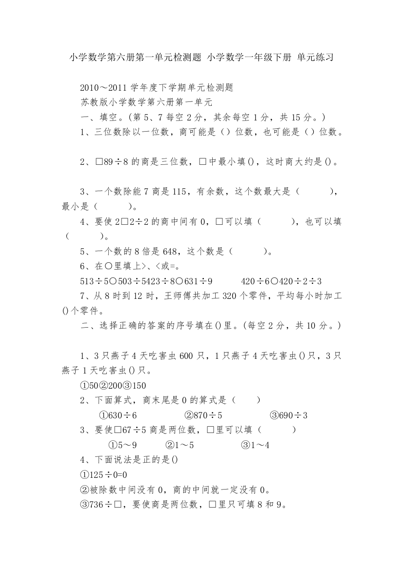 小学数学第六册第一单元检测题-小学数学一年级下册-单元练习----