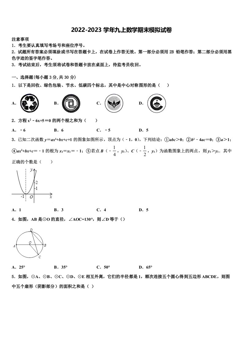 湖北省襄阳市保康县2022-2023学年数学九年级第一学期期末调研试题含解析