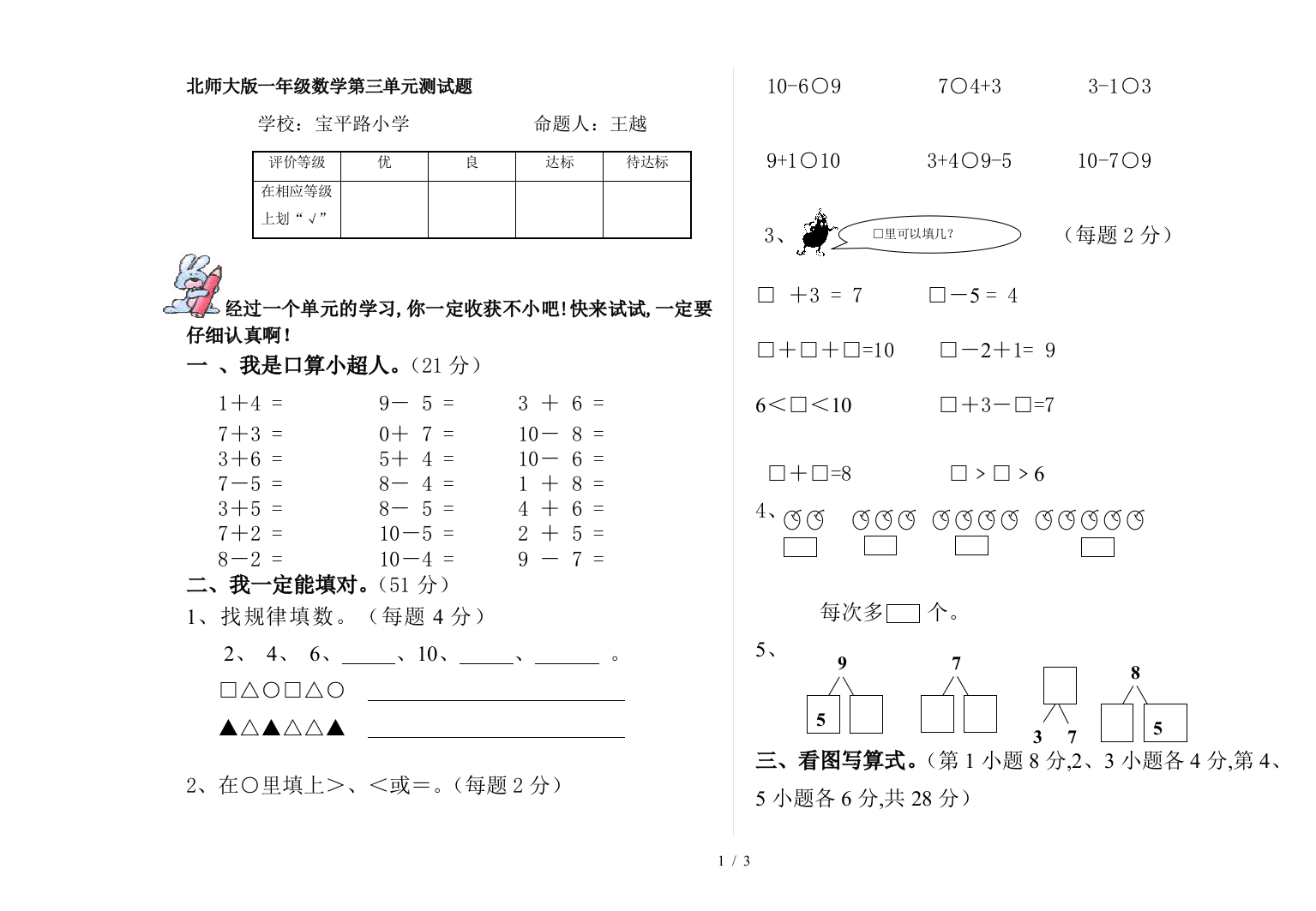 北师大版一年级数学第三单元测试题