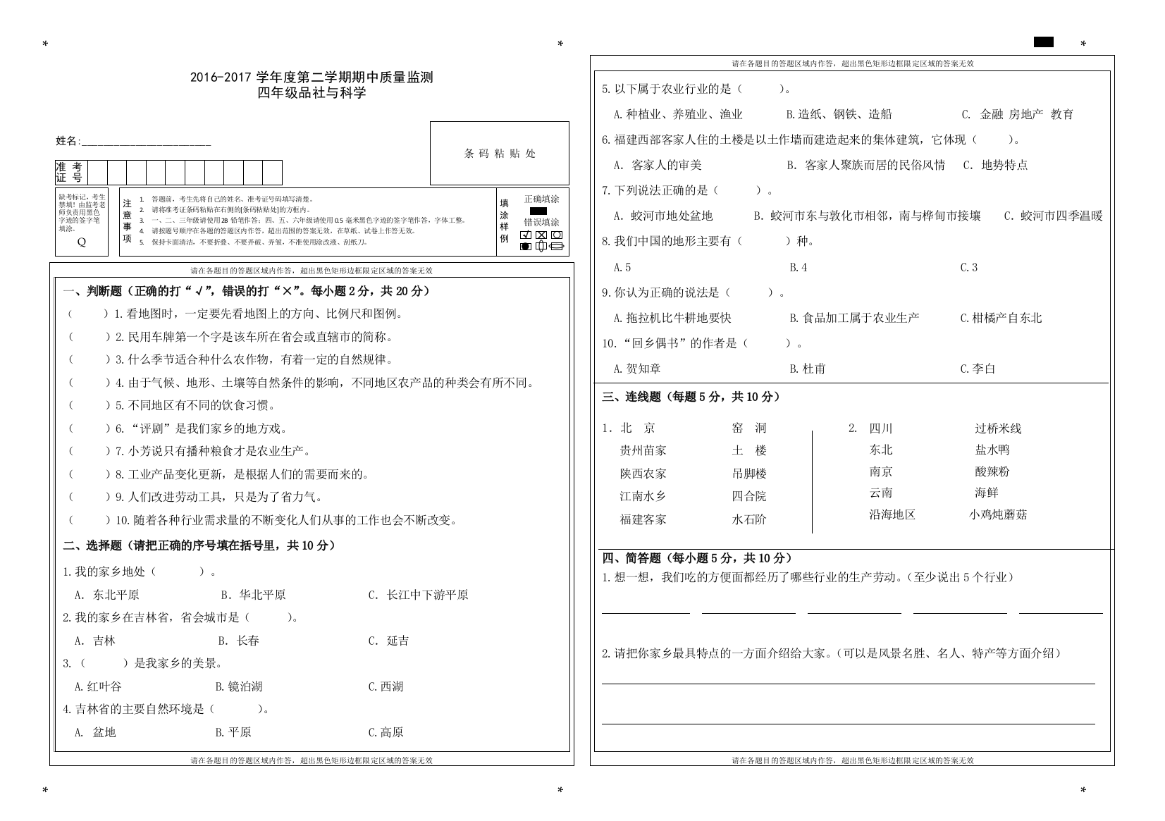 4年级-品社科学2222