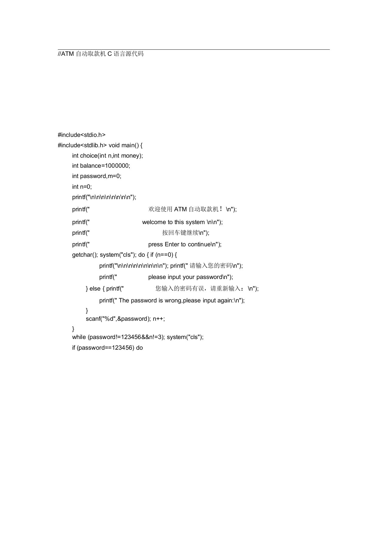 ATM自动取款机C语言源代码