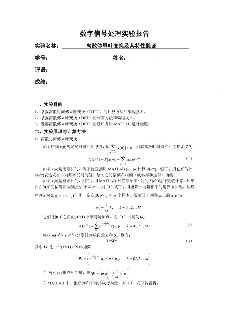 数字信号处理