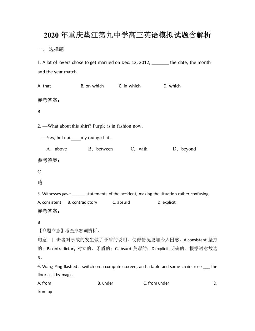 2020年重庆垫江第九中学高三英语模拟试题含解析