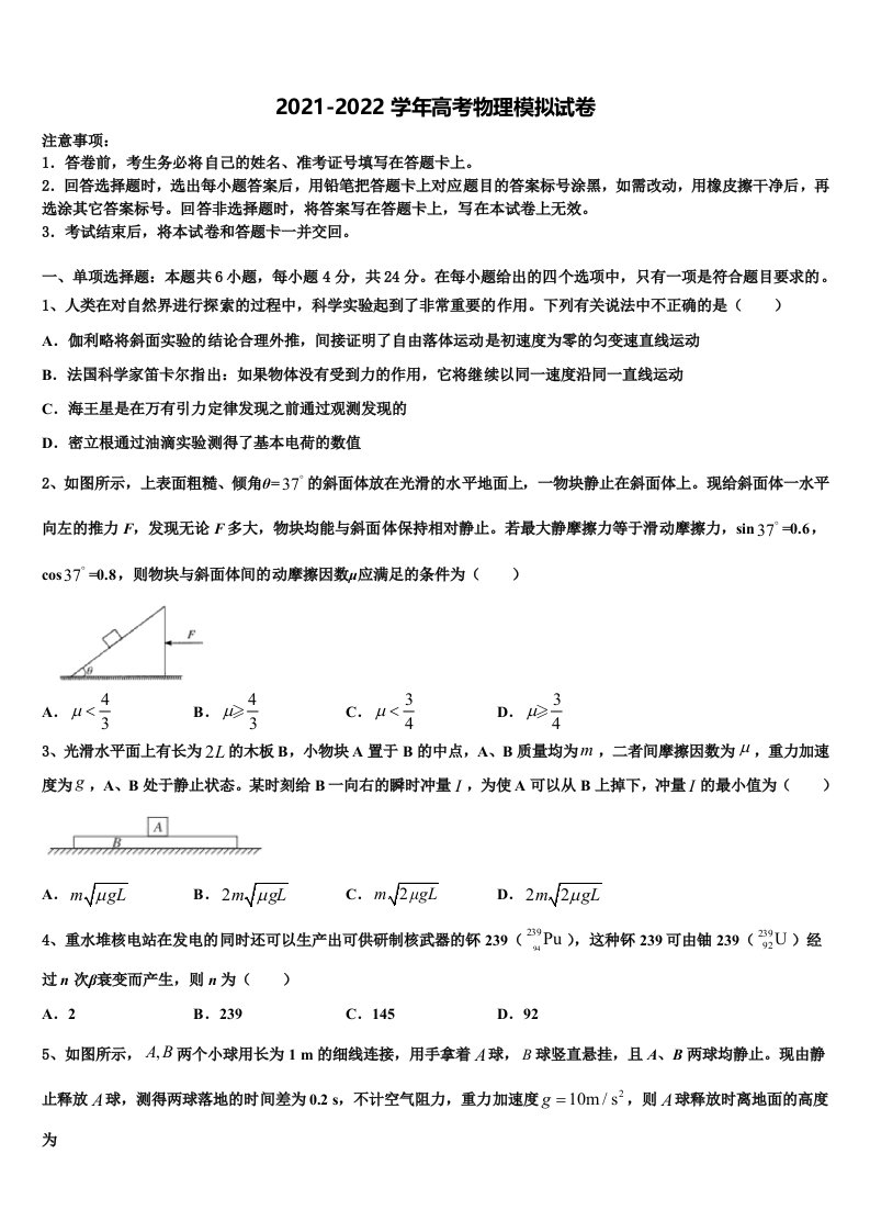 2022年吉林省公主岭第五中学高三六校第一次联考物理试卷含解析