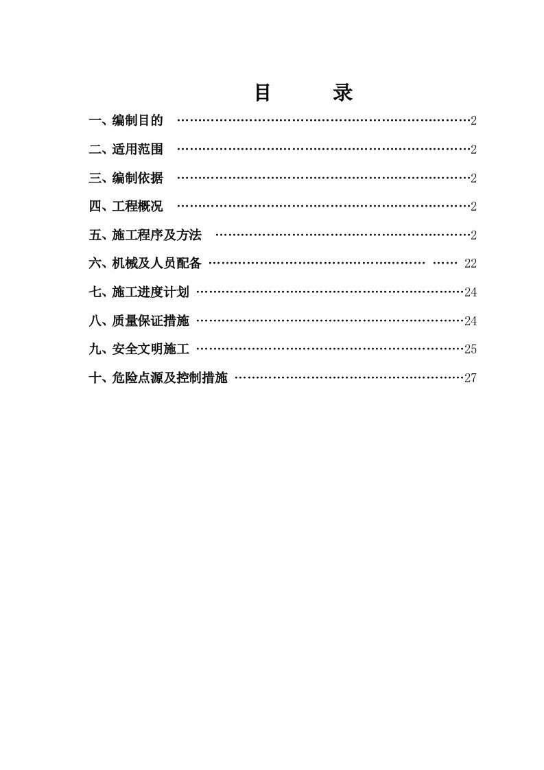 调车机及牵车平台施工方案