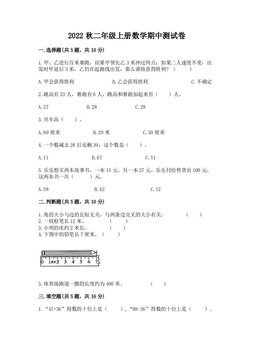 2022秋二年级上册数学期中测试卷【培优a卷】