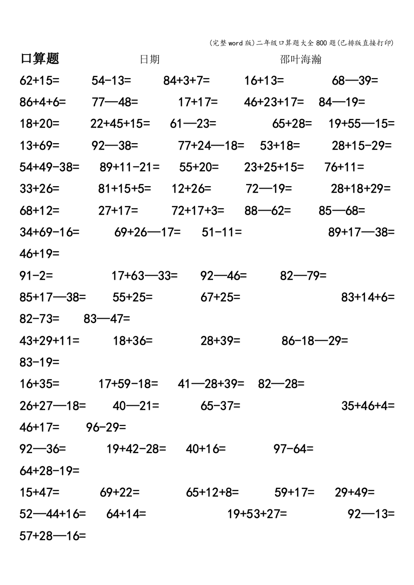 二年级口算题大全800题已排版直接打印