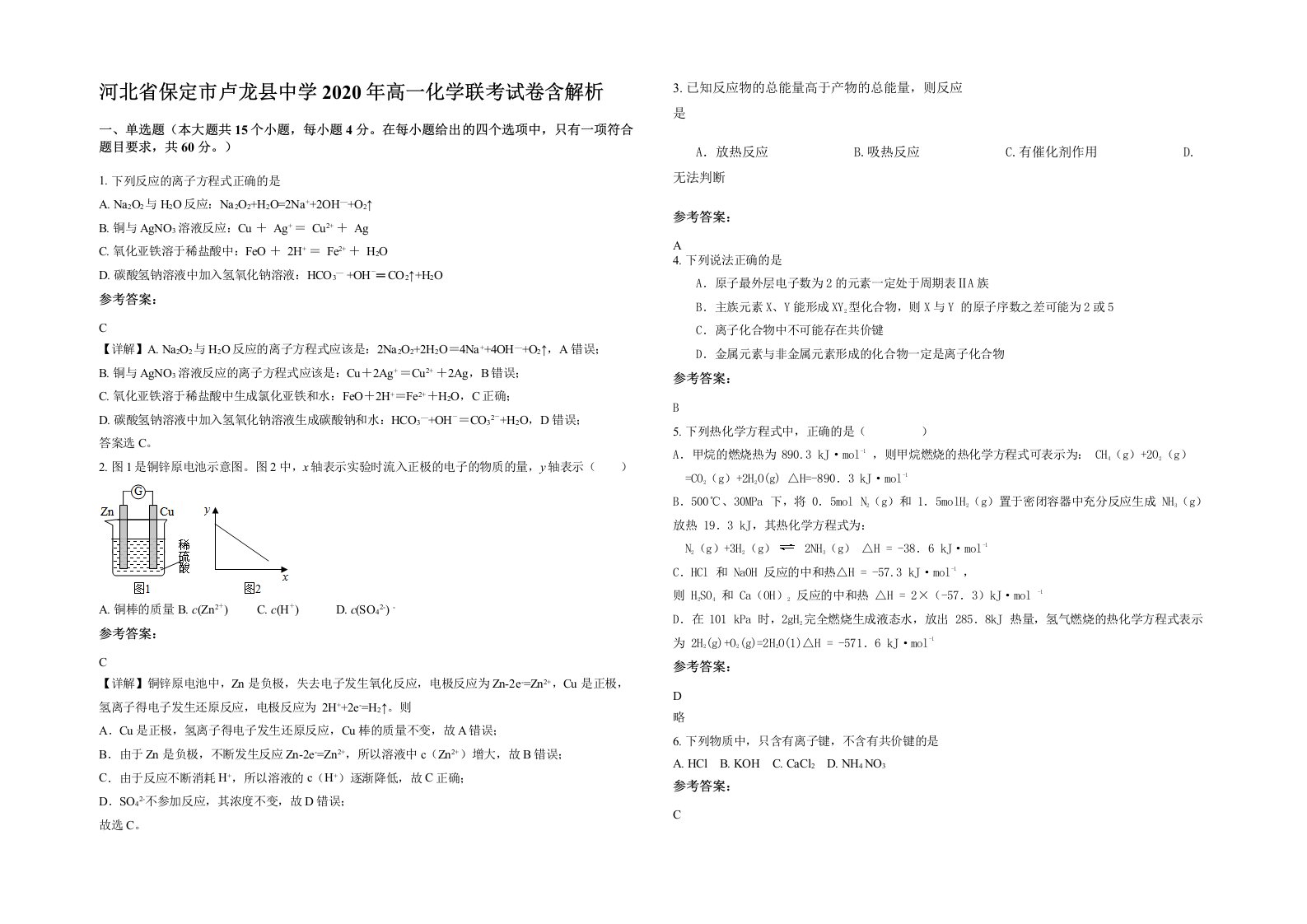 河北省保定市卢龙县中学2020年高一化学联考试卷含解析