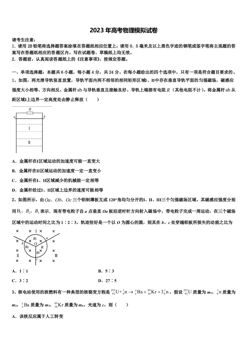 广西南宁市2023届高三第二次联考物理试卷含解析