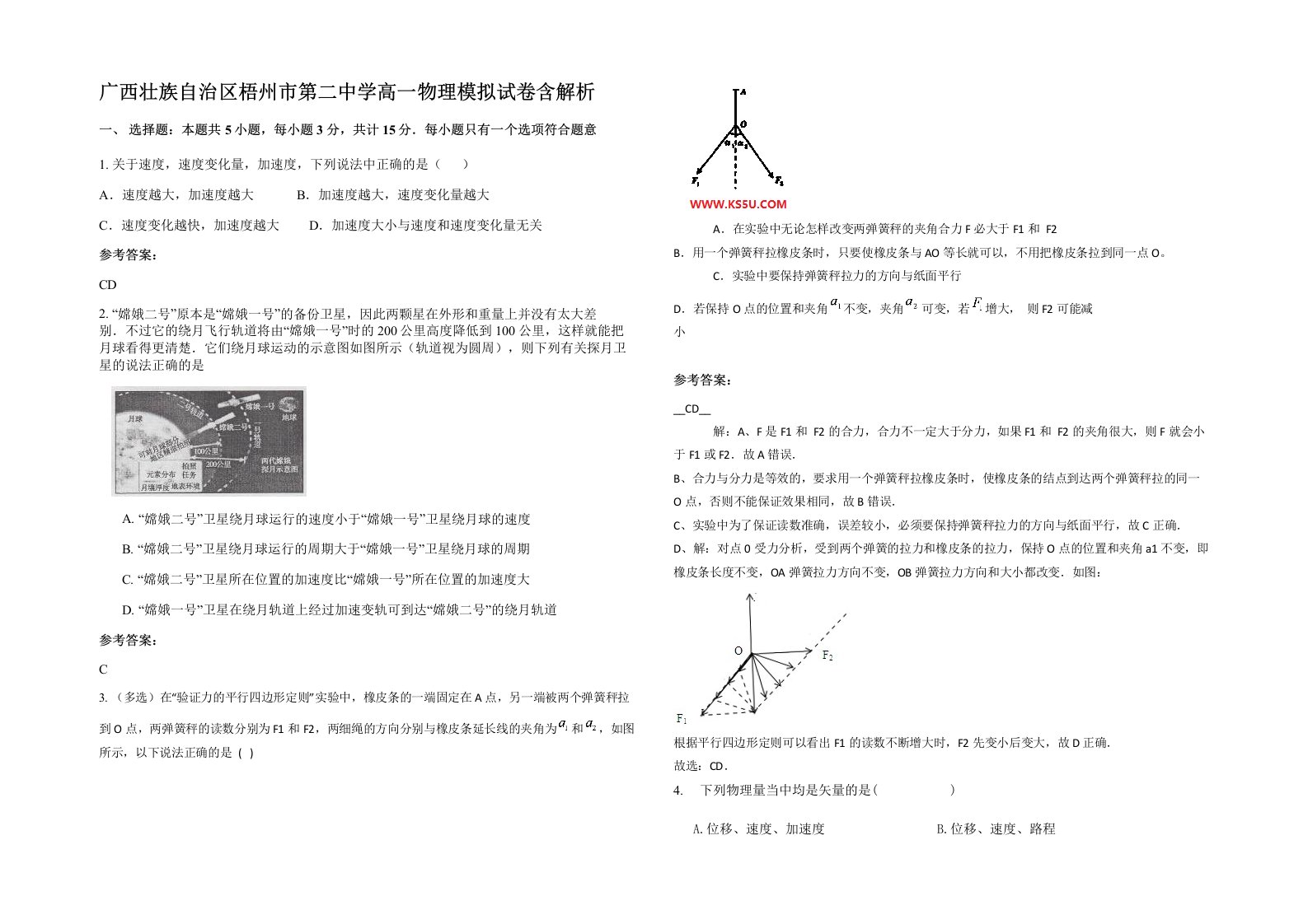 广西壮族自治区梧州市第二中学高一物理模拟试卷含解析