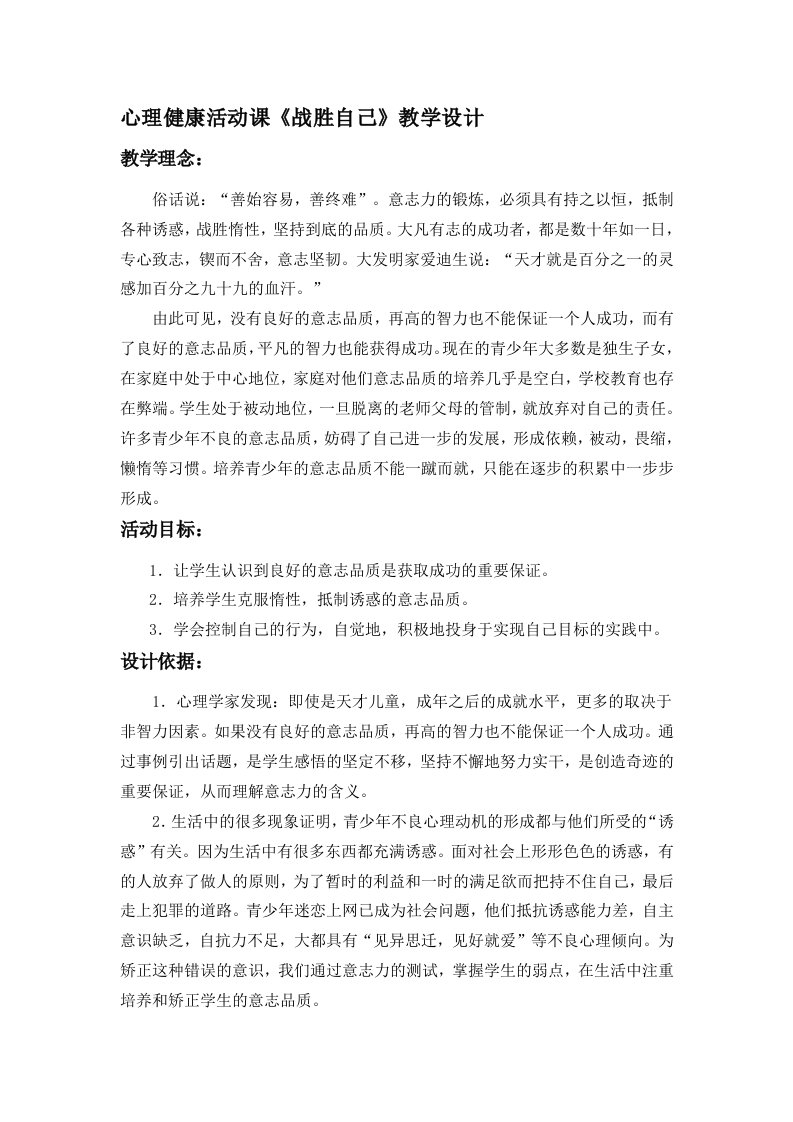 《战胜自己》教学设计