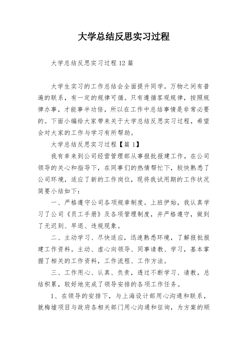 大学总结反思实习过程