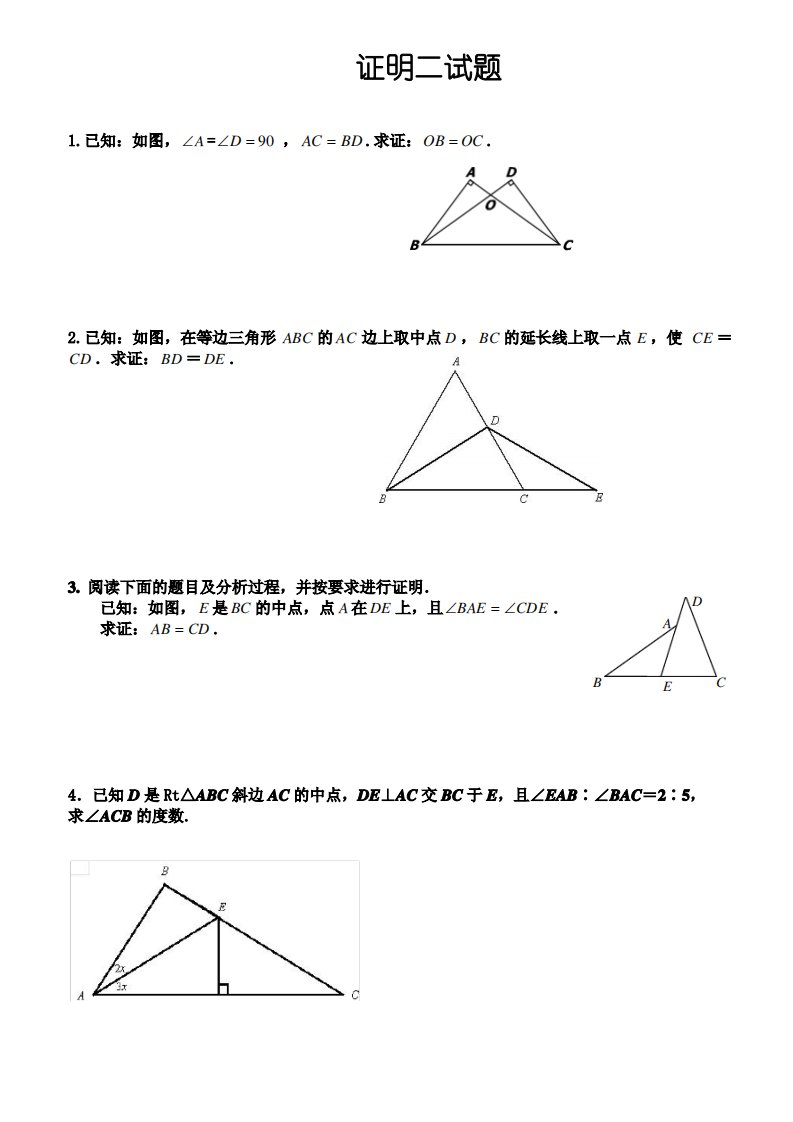 北师版八年级数学下册第一章三角形证明试题