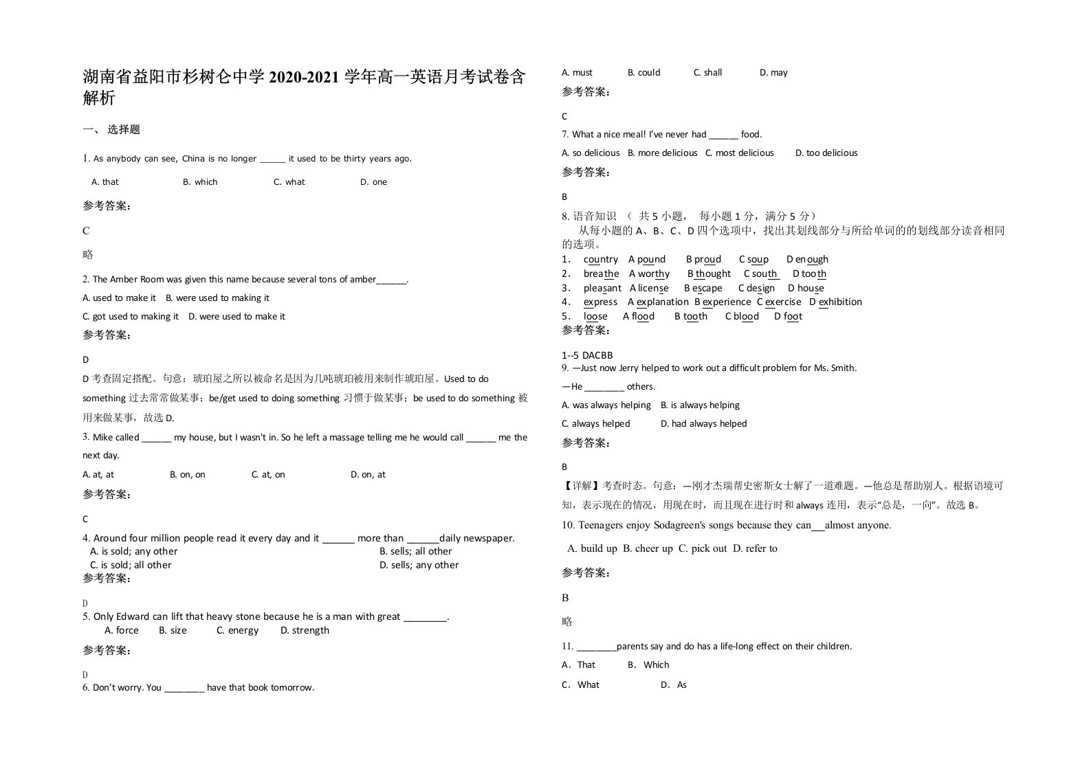 湖南省益阳市杉树仑中学2020-2021学年高一英语月考试卷含解析